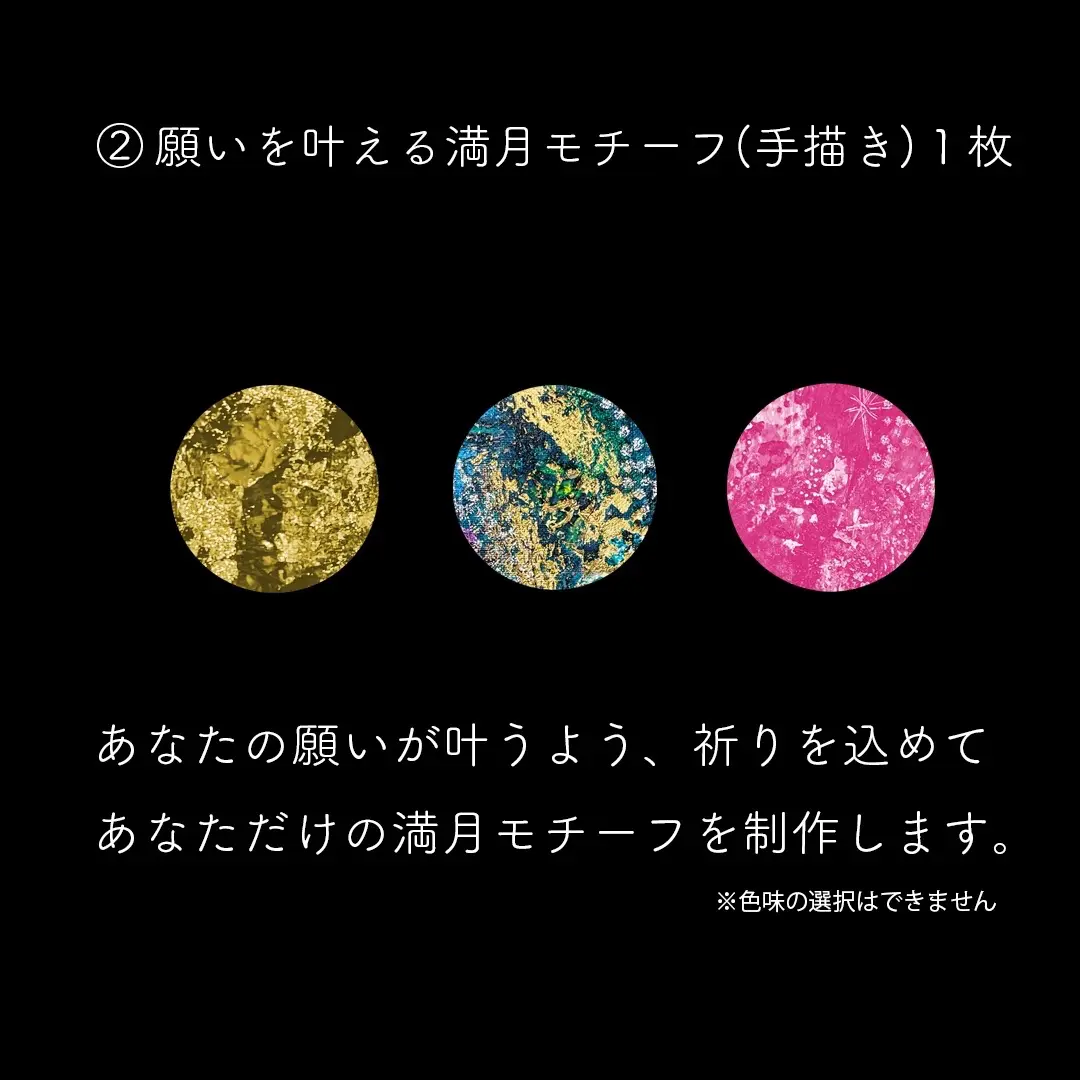 【数量限定販売】私の満月○