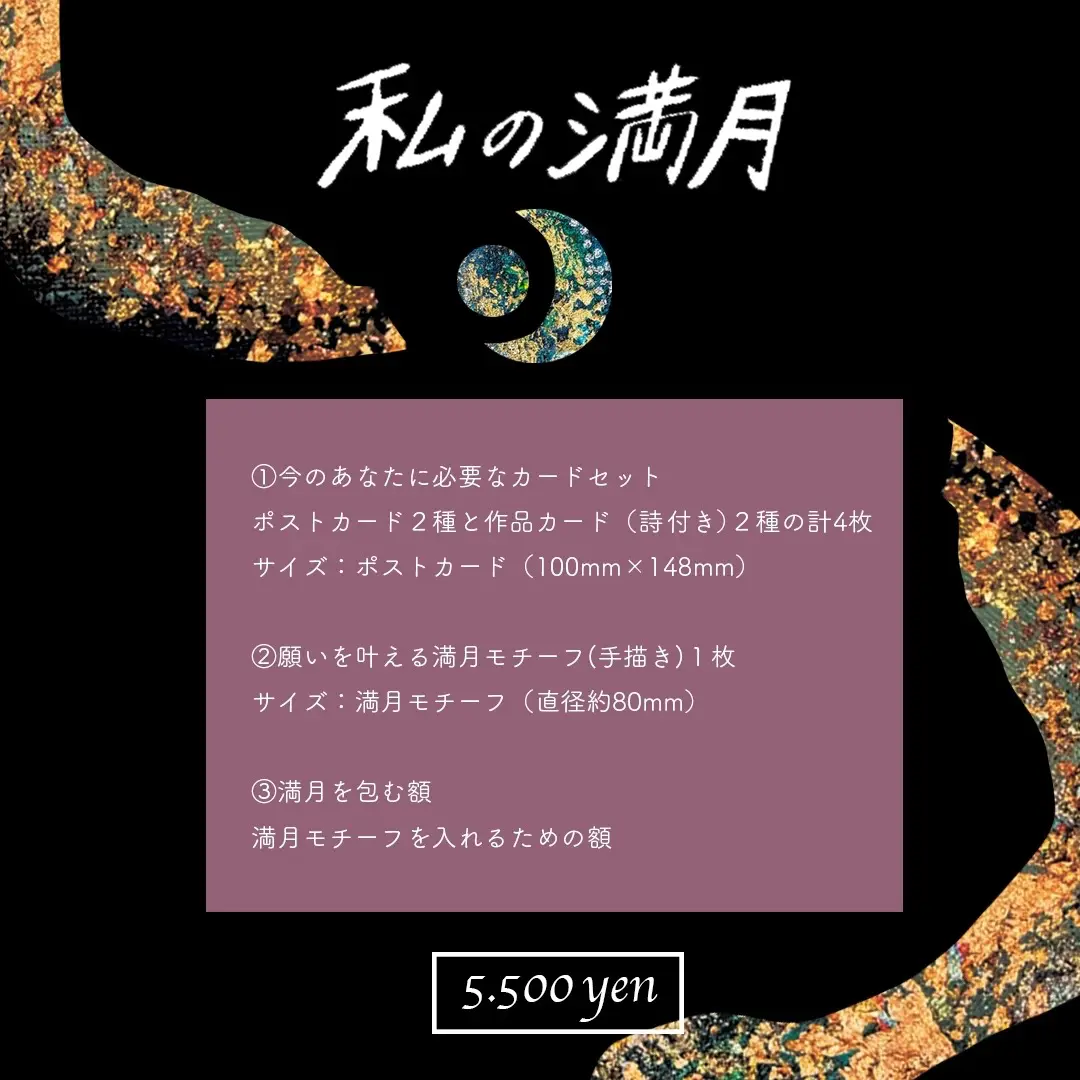 【数量限定販売】私の満月○