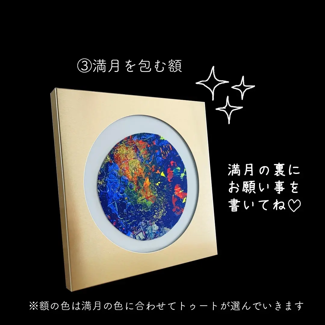 【数量限定販売】私の満月○