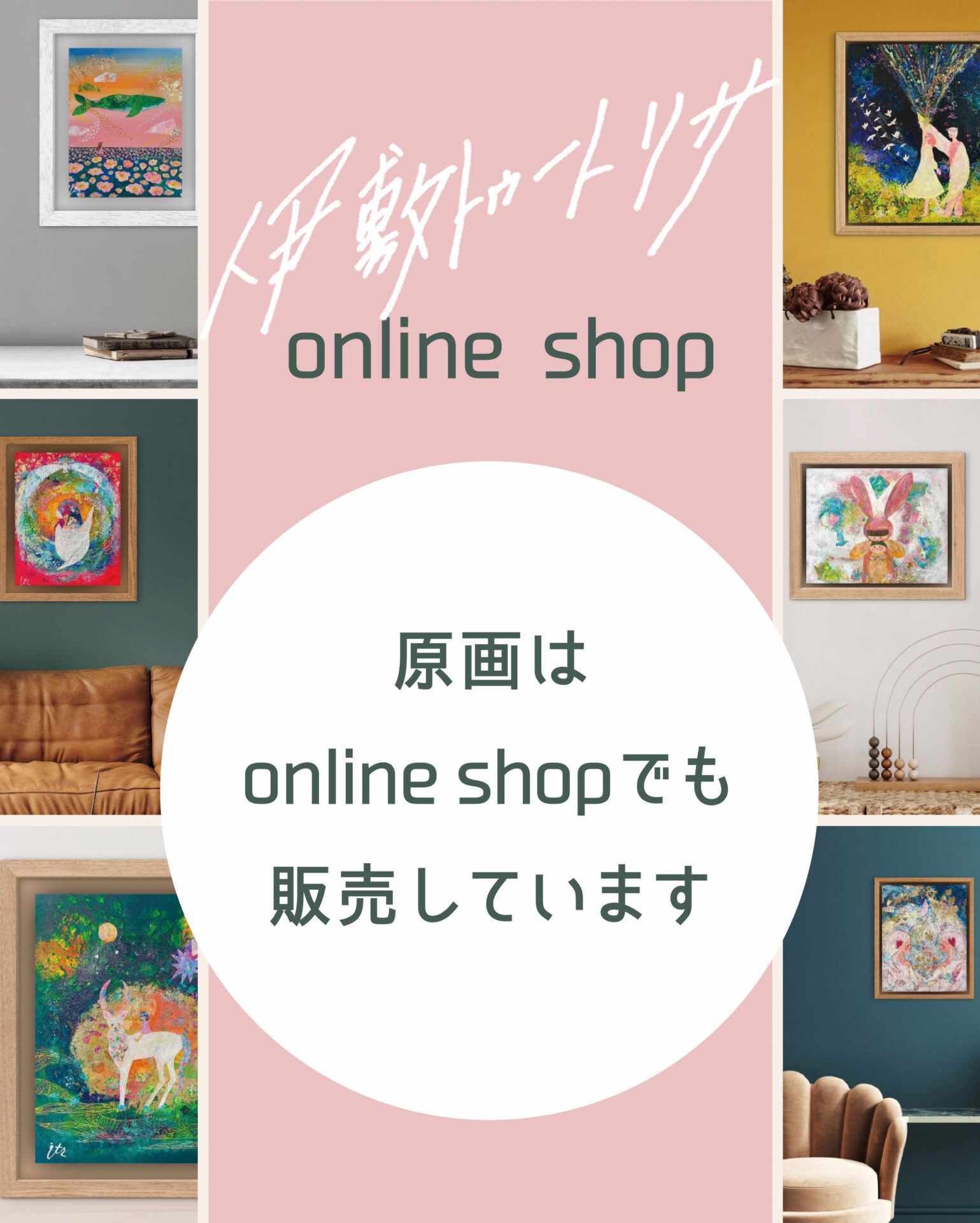 《 原画のご購入について 》